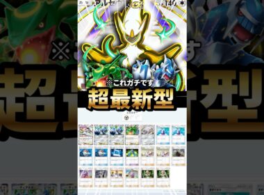 ディアルガ型アルセウスデッキが最強だった件について【ポケポケ】【Pokémon Trading Card Game Pocket】
