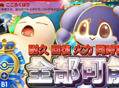 【ポケポケ】高火力×超耐久×超回復！『イェッサンex』カビゴン・ギラティナ採用デッキレシピ徹底解説！環境最強デッキ更新か！ランクマにおすすめ【pokemontcgpocket/ポケカ/ポケモン】