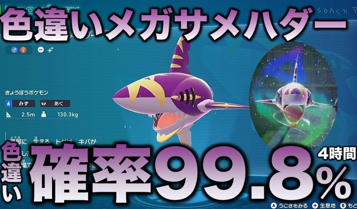 【メガ色違い!!】メガサメハダー編!!【ポケモンZA】