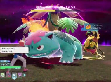 【ポケモンZA】暴走メガフシギバナ【Pokémon LEGENDS Z-A】