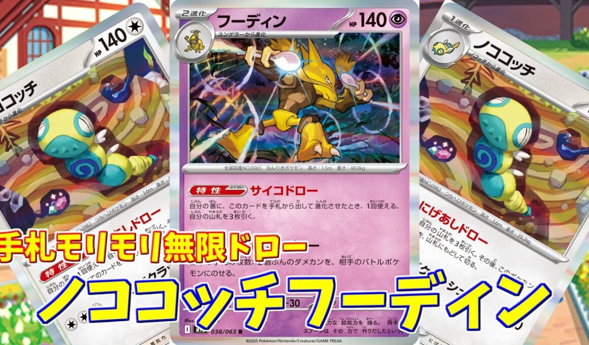 【ポケカ】とーしんのPTCGL対戦記No.274【フーディンノココッチ/  ex】