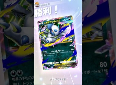 完全介護メガアブソル #ポケポケ#PTCGP#アブソル#ヨノワール#アンノーン