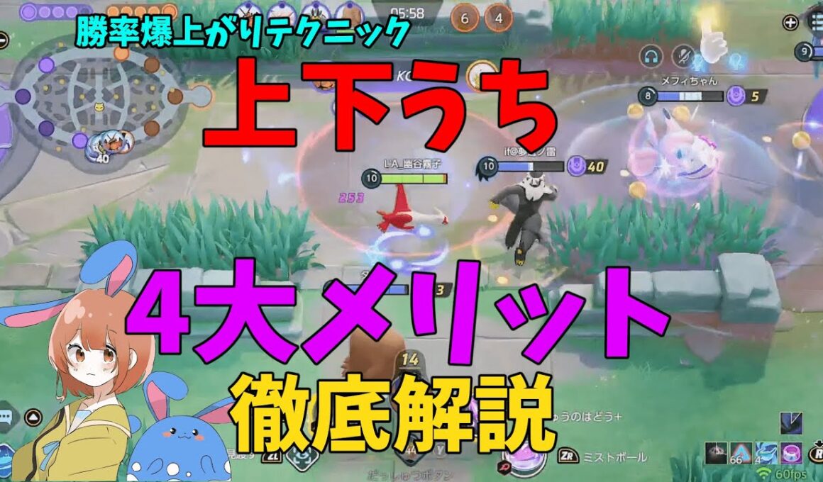 ラティアスの必須テクニック「上下うち」のメリット4つを徹底検証！の巻【ポケモンユナイト】【詳細解説1071】