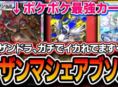【朗報】サザンドラ、ガチでポケポケ最強カードです。結論デッキ〝サザンマシェードアブソル〟を紹介【メガライジング】