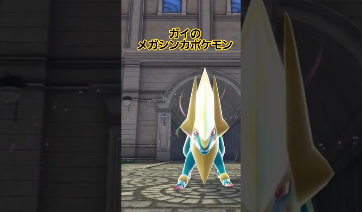 ガイのメガシンカポケモンはライボルトカッコいい✨ #ポケモンレジェンズza #pokemonlegendsza