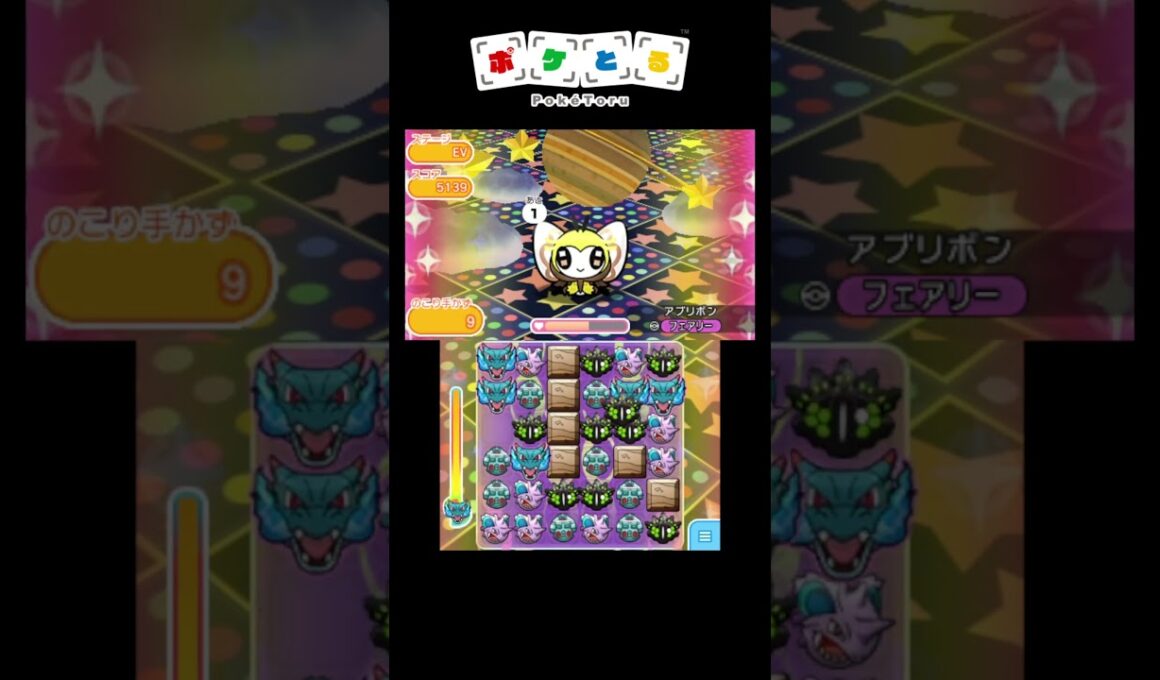 スキル発動率も捕獲率も異常に低いアブリボン【ポケとる】#shorts