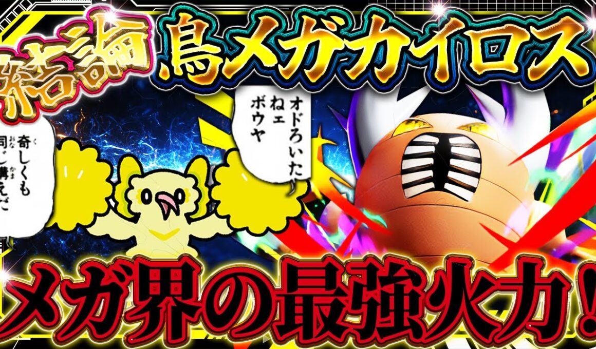 【ポケポケ】メガカイロスデッキ結論！カイロス最強デッキはコレ！おすすめ環境デッキ【ポケカアプリ】