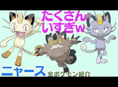 【ゆっくり解説】全ポケモン紹介 #21 (ポケモン図鑑 052,053,863) ニャース ペルシアン ニャイキング