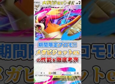 【期間限定】メガピジョットexの性能を徹底考察