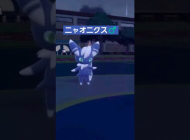 【ポケモンsv】ニャオニクス♂は耳が折れてるのカワイイし、いたずらごころも優秀！ #ポケモンsv  #ポケモンスカーレットバイオレット