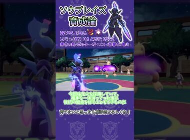 先発安定型タスキ砕ける鎧ソウブレイズ【ポケモンSV】#Shorts