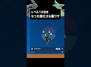 レベル1のまま懐き #ポケモン #ポケモンsv #色違いポケモン #ゲーム実況 #色違い厳選 進化する方法