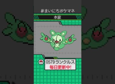 [ランクルス] 毎日ポケモンの鳴き声モノマネ - 579日目 #まいにちポケマネ #shorts #ポケモン