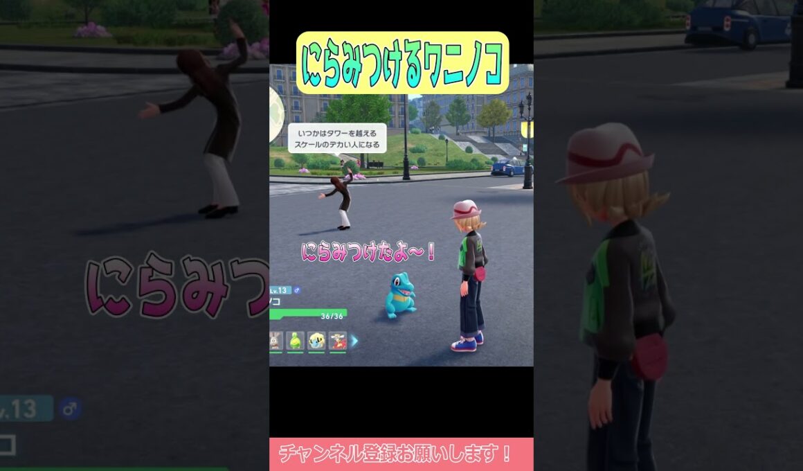 【ポケモンZA】ワニノコ犬みたいで可愛すぎる #shorts #ポケモンレジェンズ #ポケモンレジェンズza #ポケモン #ワニノコ