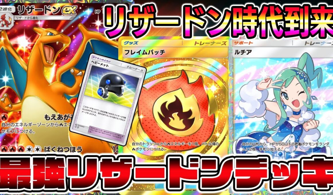 【ポケポケ】リザードン時代到来！メガライジング環境で最強クラスにパワーアップしました。【Pokémon Trading Card Game Pocket】【リザードンexデッキ】