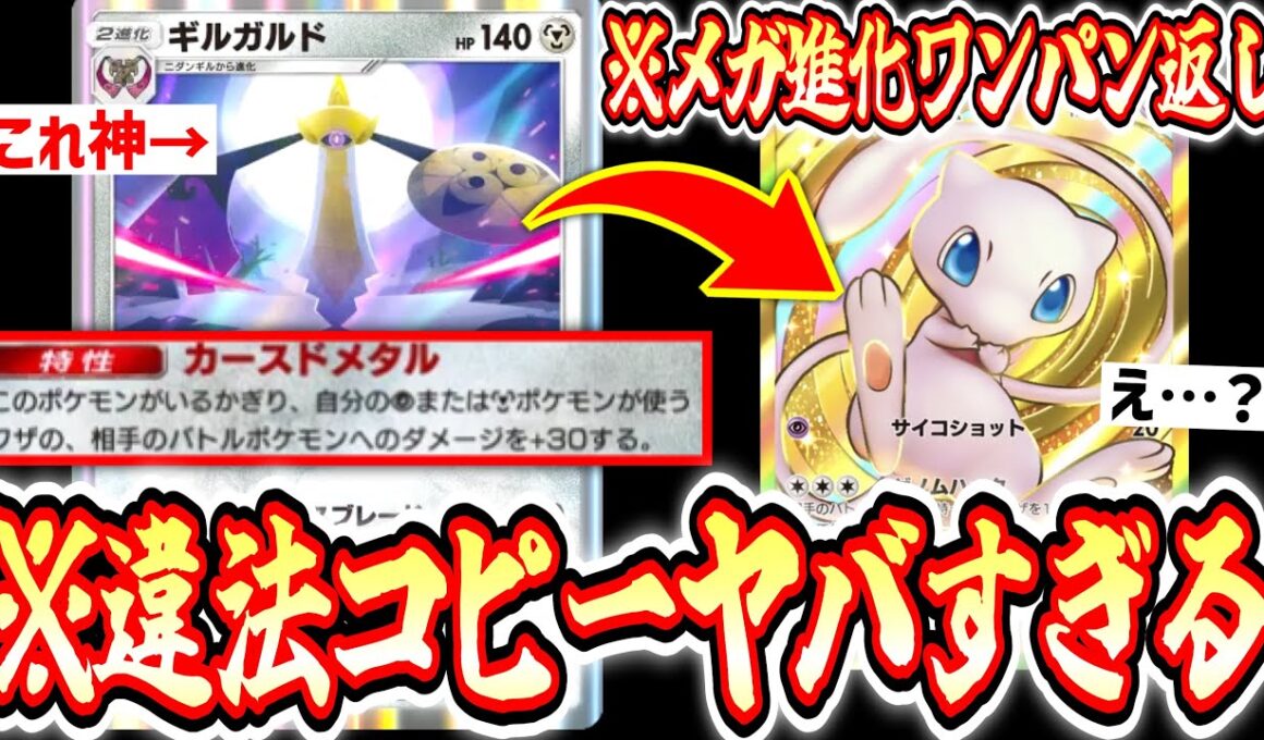 【緊急】※ミュウでパクった相手の技にギルガルドでバフ乗せる神コンボwww【ポケポケ/Pokémon Trading Card Game Pocket】