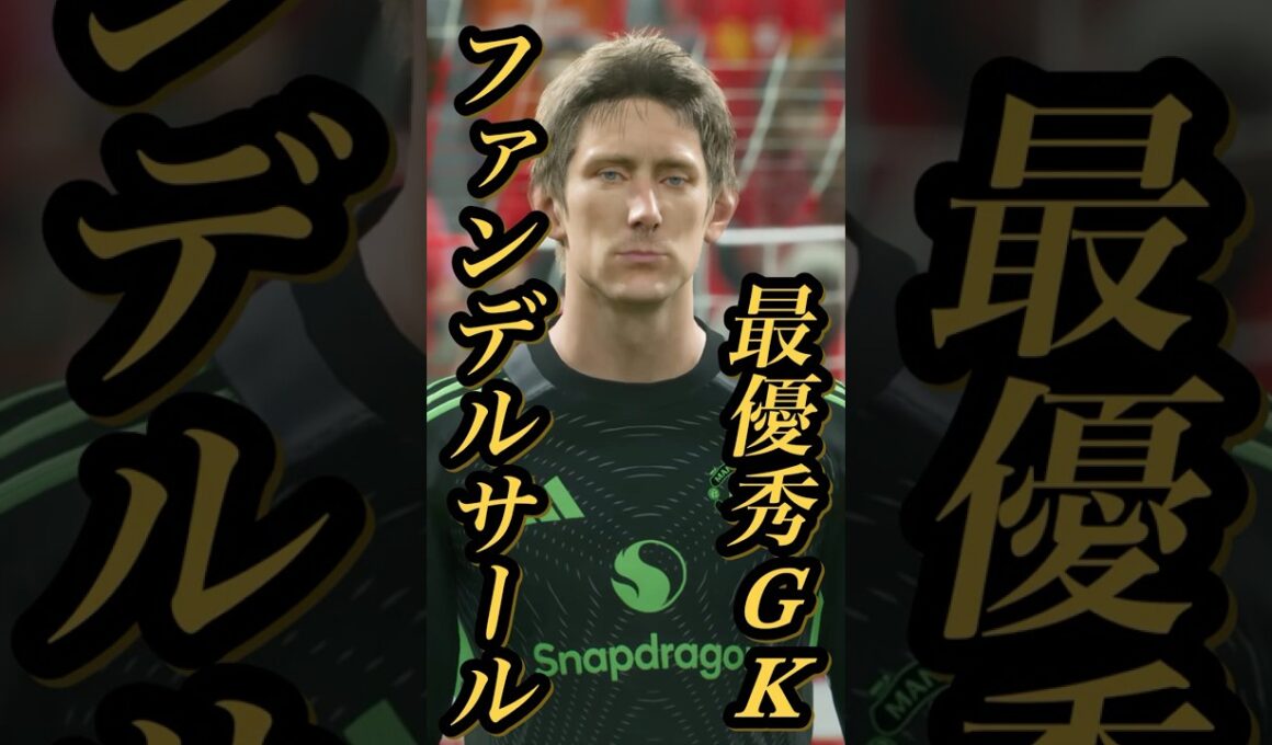 【固有実況】eFootball 現在登場中 欧州クラブ×守備陣Epicガチャ 『ファンデルサール』『パヌッチ』『ベイル』固有実況 紹介【エピック/ブースター/イーフト】