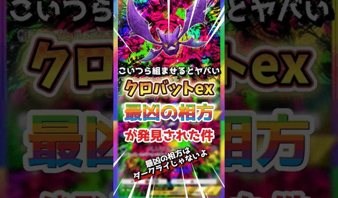 【最凶の相方】流行りのエーフィexを狩るならコレ！！#ポケポケ #クロバット #ダークライ #ニンフィア #エーフィ #空と海の導き #アクジキング