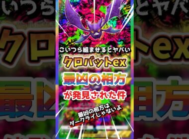 【最凶の相方】流行りのエーフィexを狩るならコレ！！#ポケポケ #クロバット #ダークライ #ニンフィア #エーフィ #空と海の導き #アクジキング