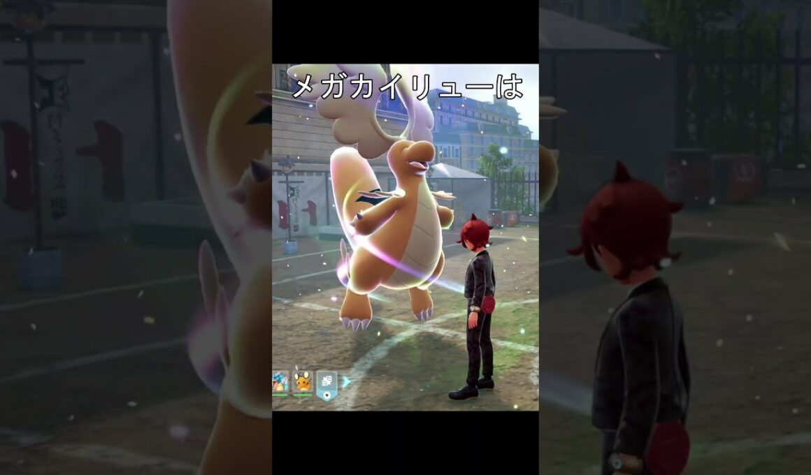 メガカイリュー、はかいこうせん　笑顔 #ポケモン #ポケモンza #カイリュー #メガシンカ