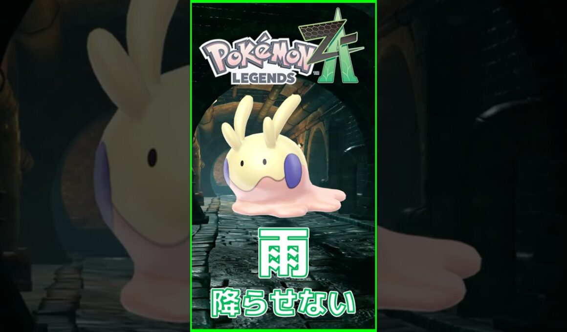 ポケモンZA 雨要らず！ヌメラ色違い２つの効率的厳選法
