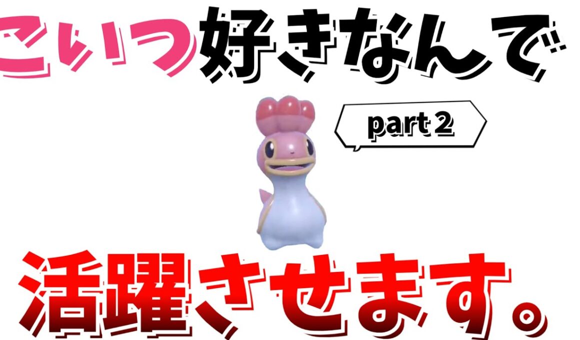 カラナクシを活躍させたい【ポケモンSV】