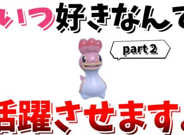 カラナクシを活躍させたい【ポケモンSV】