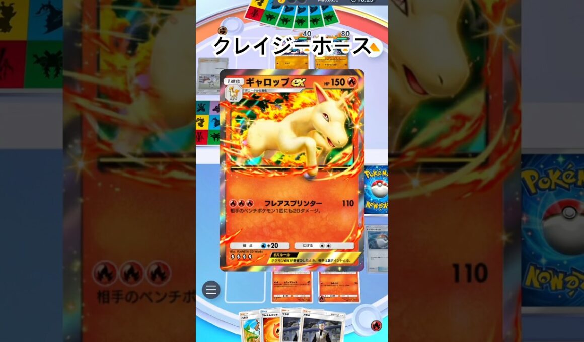 【ポケポケ】ギャロップexとブビィ #shorts