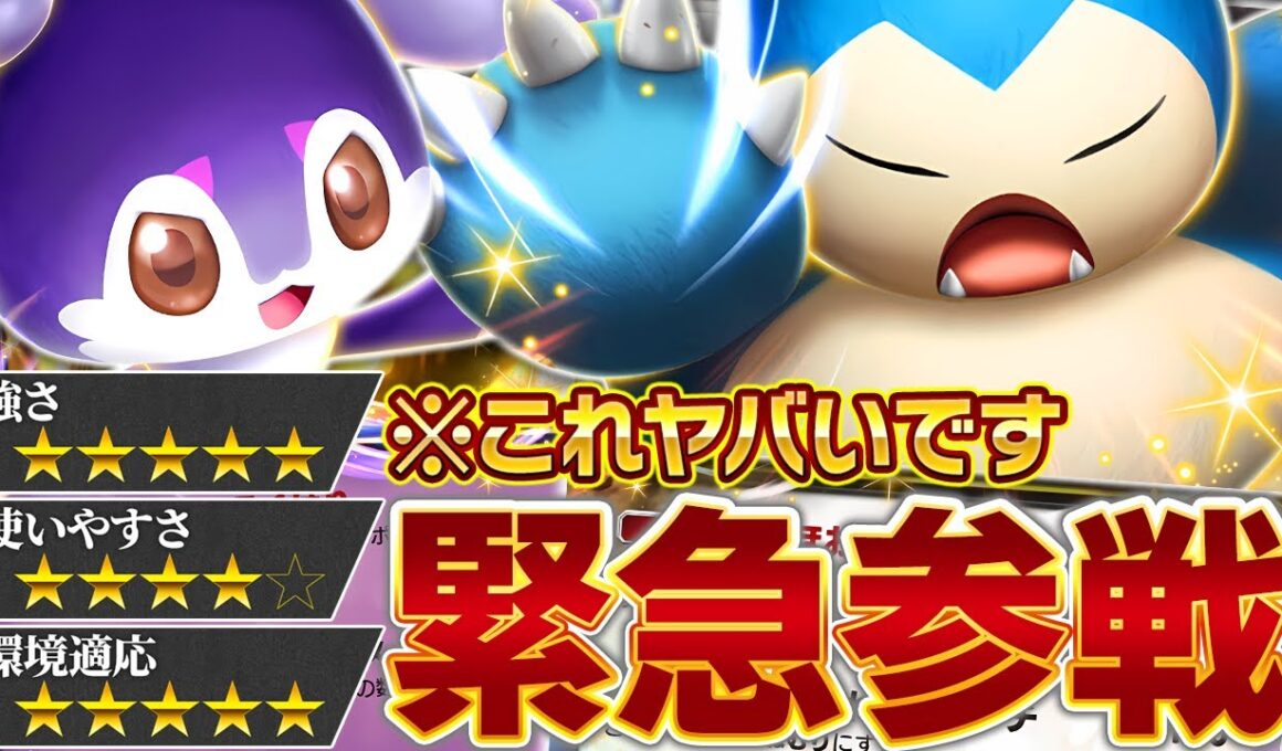 衝撃デッキで流行破壊！これ、想像以上にガチでした…【ポケポケ/カビゴンex &イエッサンex】