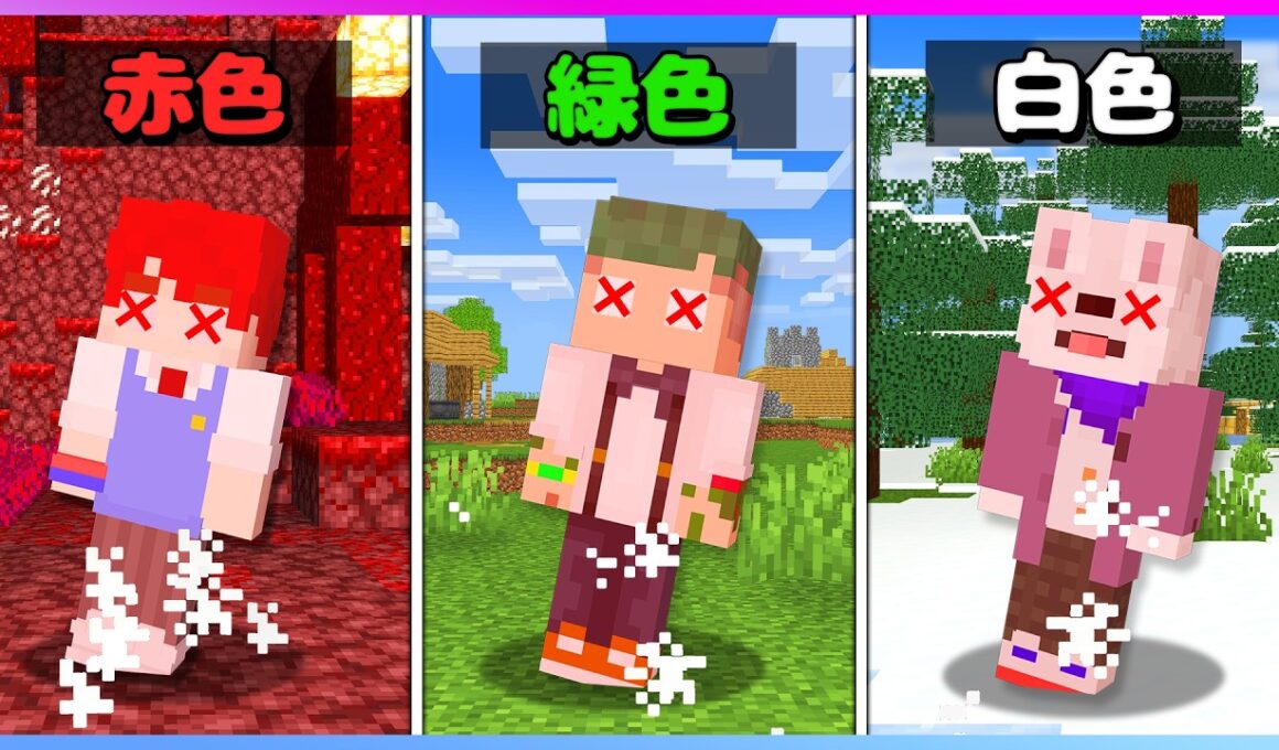 自分のメンバーカラーを踏んだら死ぬ？！色に触れたら死んでしまう鬼畜マインクラフト❤💛💚💜【まいくら・Minecraft】よろずや🍭