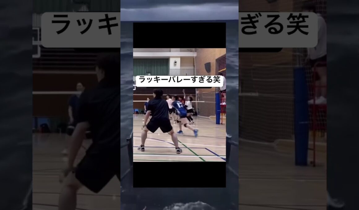 どっちがラッキーなのか #shorts #バレーボール #ラッキー