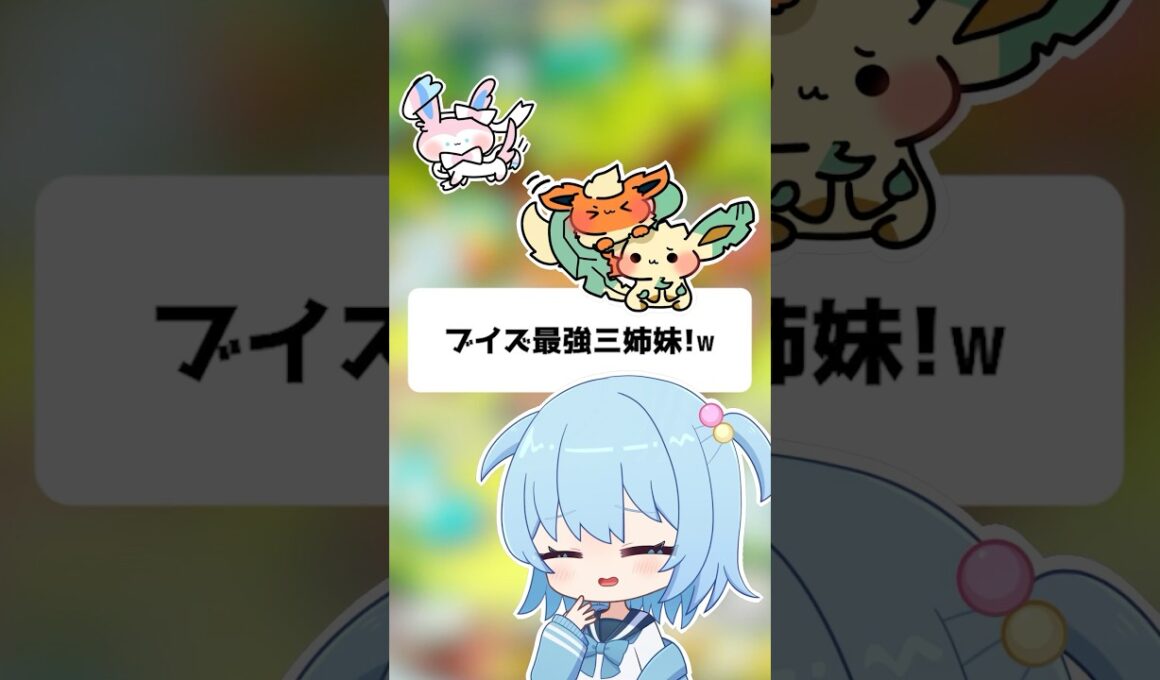 【ポケポケ】ニンフィア×ブースター×リーフィアの最強三姉妹！【ほたっぺ/VTuber】#shorts
