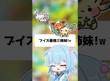 【ポケポケ】ニンフィア×ブースター×リーフィアの最強三姉妹！【ほたっぺ/VTuber】#shorts
