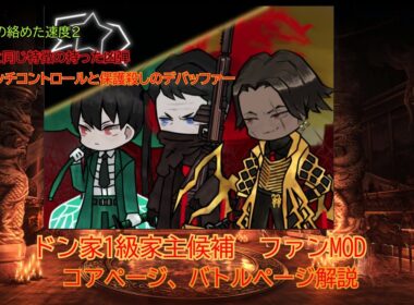 【Library Of Ruina 】ドン家1級家主候補　ファンについての解説（リンバス8章微ネタバレ）