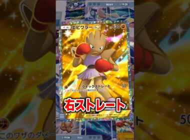 新パックメガライジング収録のエビワラーがガチで優秀すぎるww #ポケポケ #ポケカ #shorts