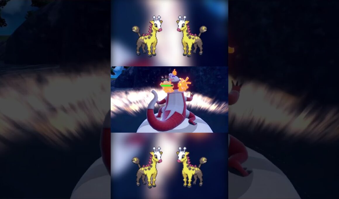 水没させられるキリンリキ達#shorts　#ポケモンsv