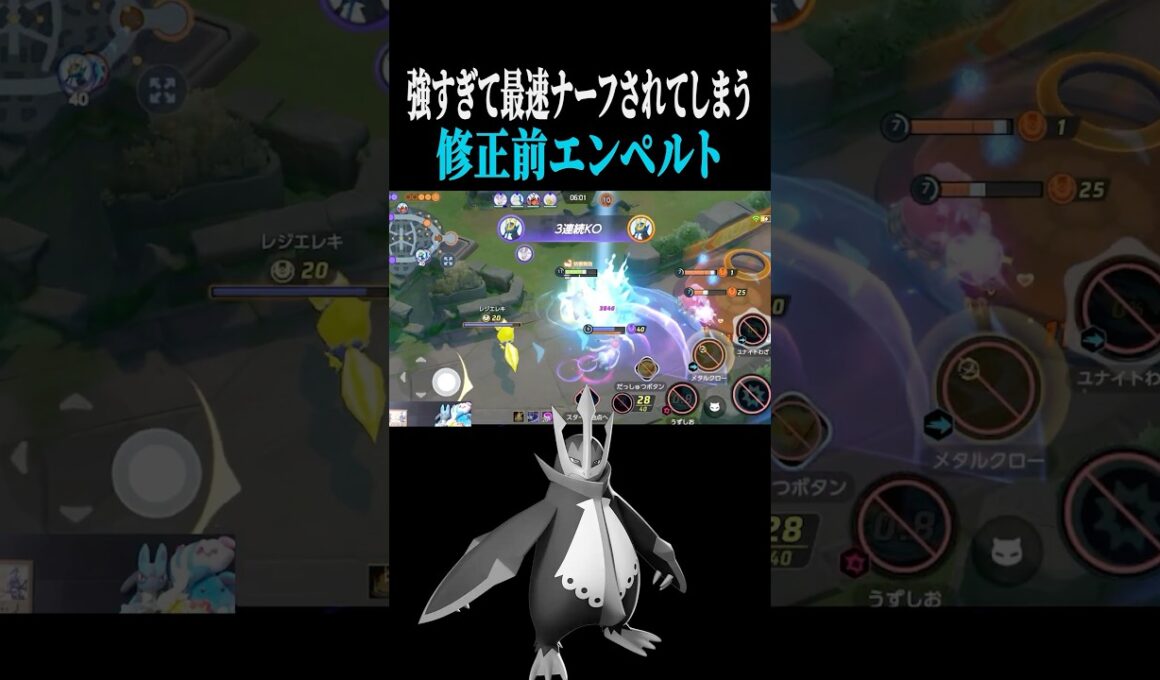 強すぎて1日でナーフされてしまったエンペルト初日の光景【ポケモンユナイト】#shorts #ポケモンユナイト