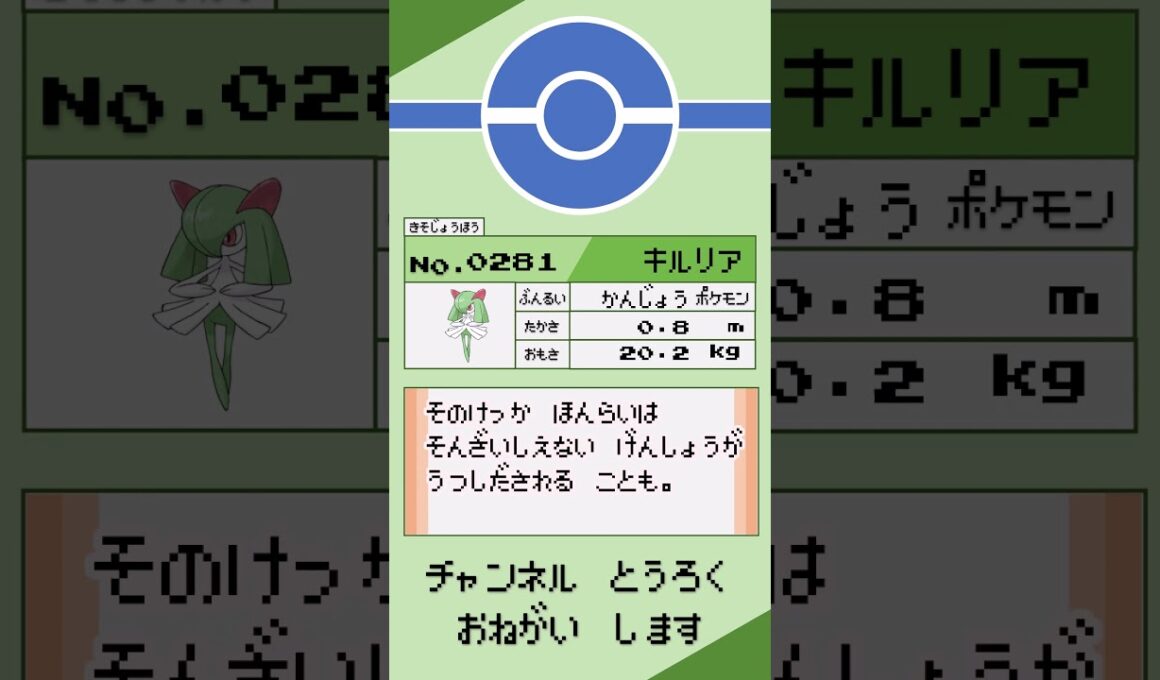 ポケモン　1分紹介　キルリア #shorts #ゆっくり解説 #ポケモン