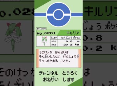 ポケモン　1分紹介　キルリア #shorts #ゆっくり解説 #ポケモン