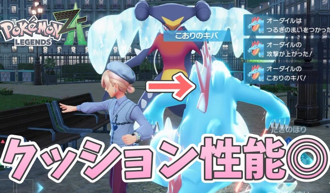 ピクシー軸でクッション役の『ゴツメオーダイル』が使いやすい！【ポケモンZA  ランクマッチ】