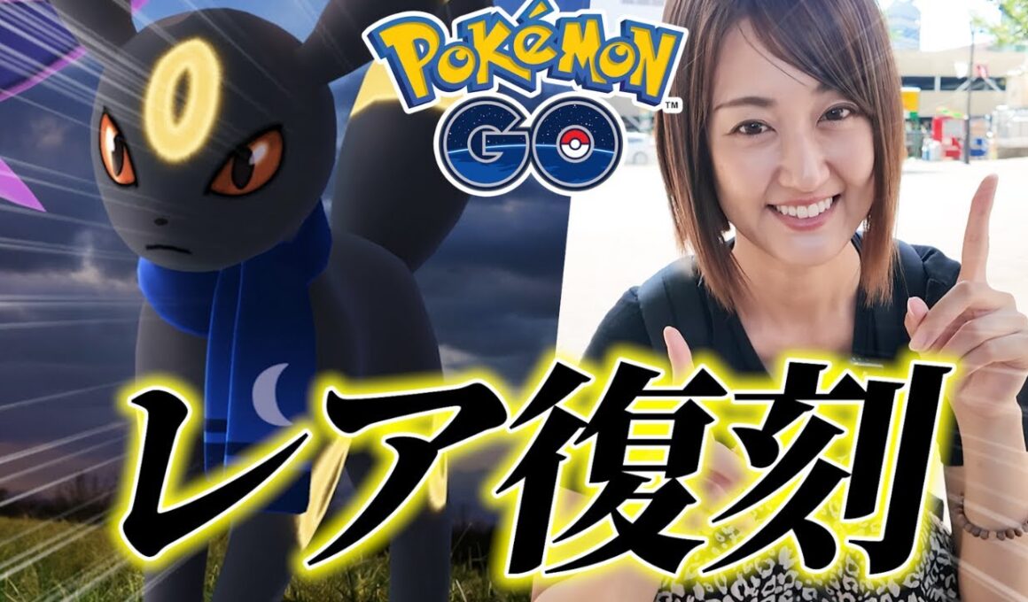 明日メガメタグロス実装!! あの激レアブラッキー復刻も!!!【ポケモンGO】