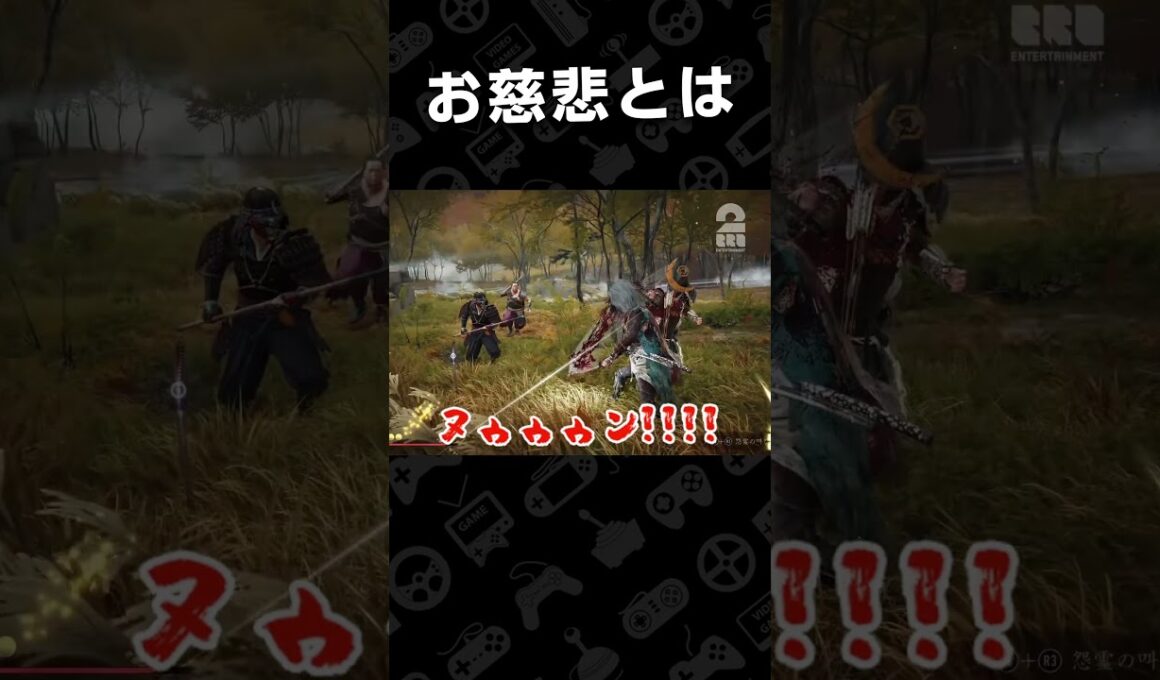 お慈悲とは【Ghost of Yōtei】 #shorts