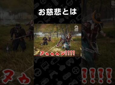 お慈悲とは【Ghost of Yōtei】 #shorts