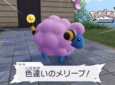 【ポケモンZA】色違いのメリープの場所 サイドミッション17 攻略【ポケモンレジェンズZA/Switch2】