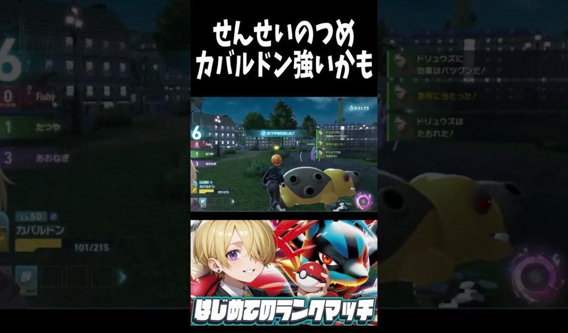 せんせいのつめ カバルドン 強いかも #ポケモンZA  #shorts