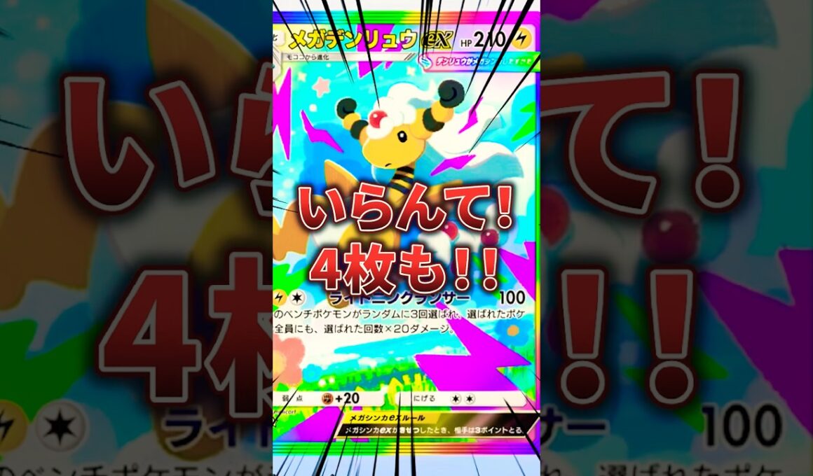 使ってもらえることに興奮したメガデンリュウが一家総出でやってきました。【ポケポケ】 #ポケポケ