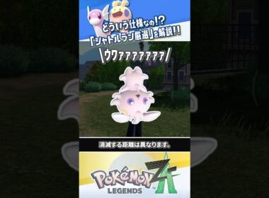 【検証】移動するだけで色違い厳選できる「シャトルラン」の仕様を解説!!! #ポケモンレジェンズZA #レジェンズZA #ポケモンZA