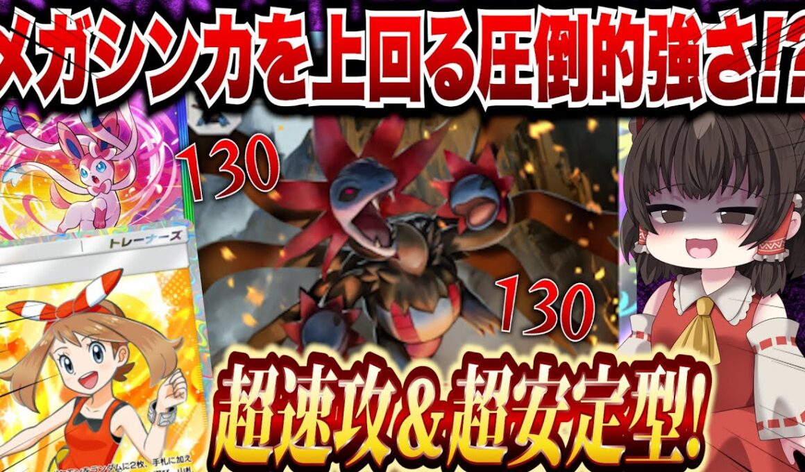 【ポケポケ】メガシンカ以上の強さ！？サザンドラがまさかの最強すぎた！！【ゆっくりゲーム実況】