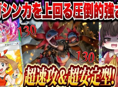 【ポケポケ】メガシンカ以上の強さ！？サザンドラがまさかの最強すぎた！！【ゆっくりゲーム実況】