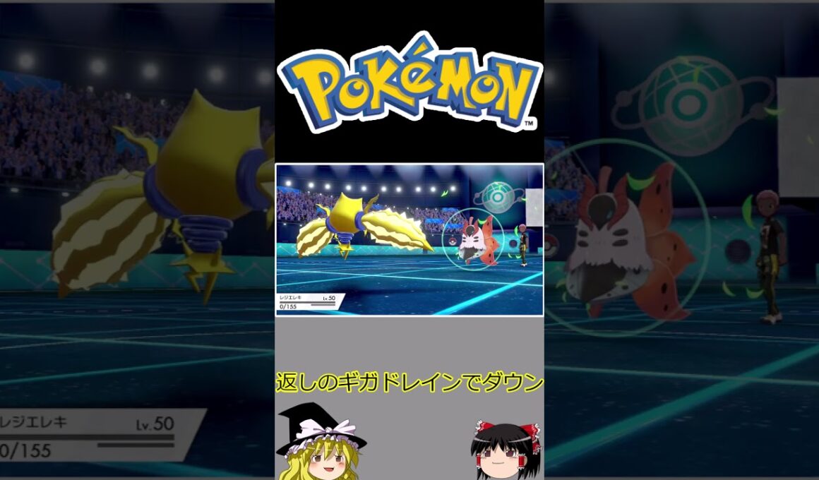 ウルガモスに３タテされちゃった！ #Shorts